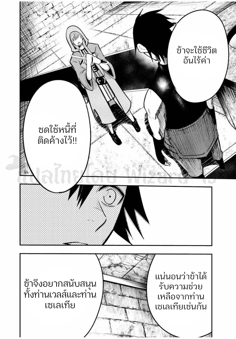 Dorei Tensei Sono Dorei Saikyou no Moto Ouji ni Tsuki ตอนที่ 67 หน้า 16