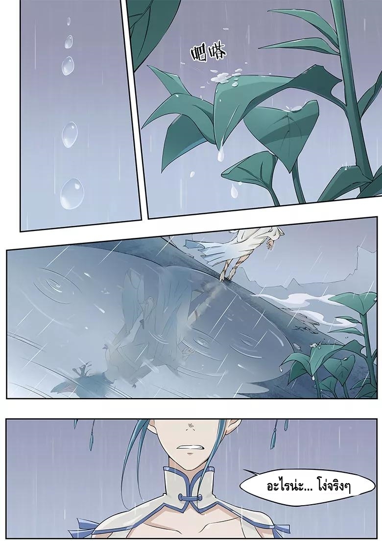 god of war ตอนที่ 11 หน้า 2