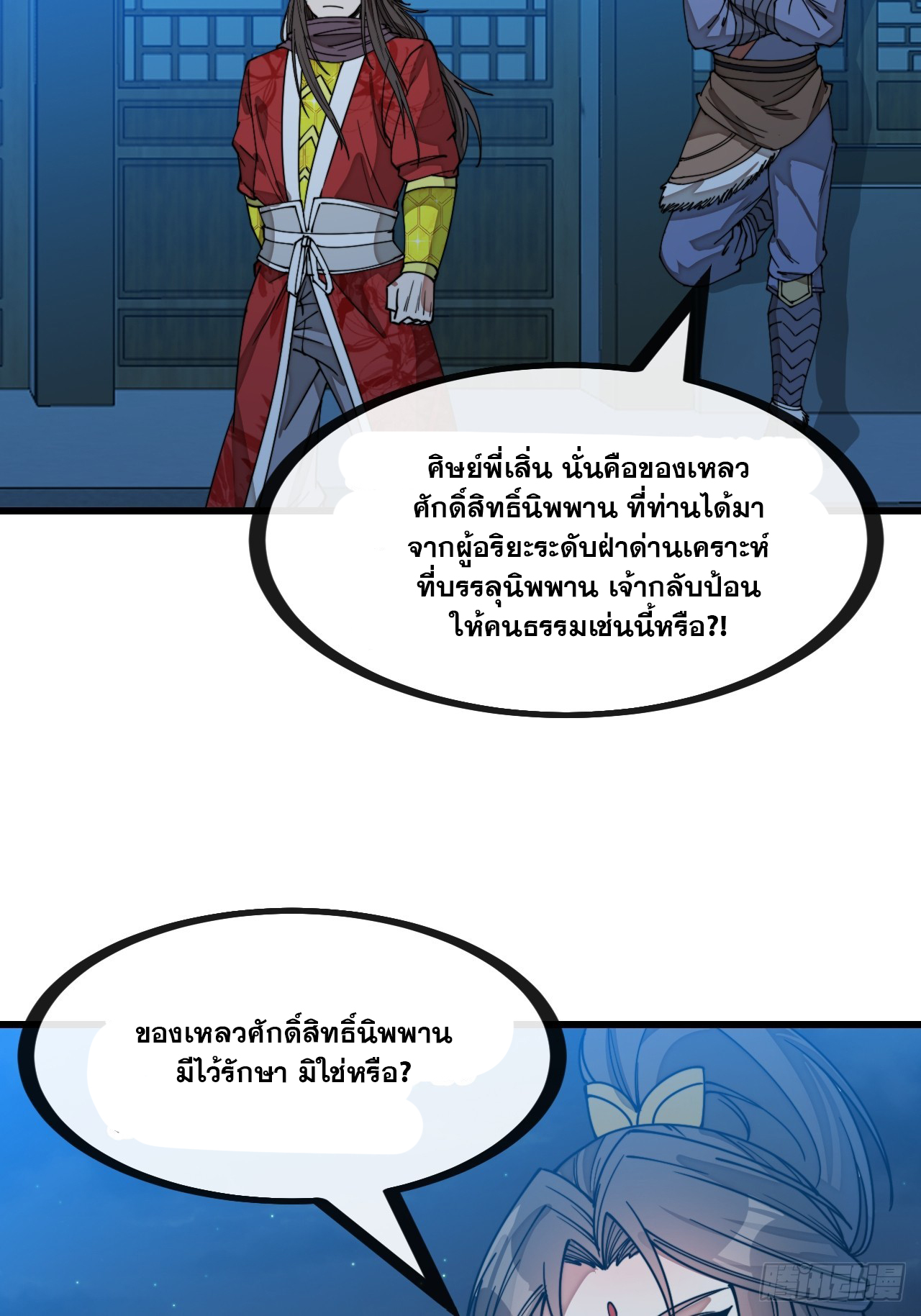 บุรุษที่มีโชค คงไม่ใช่ข้าแล้วแหละ ตอนที่ 139 หน้า 8