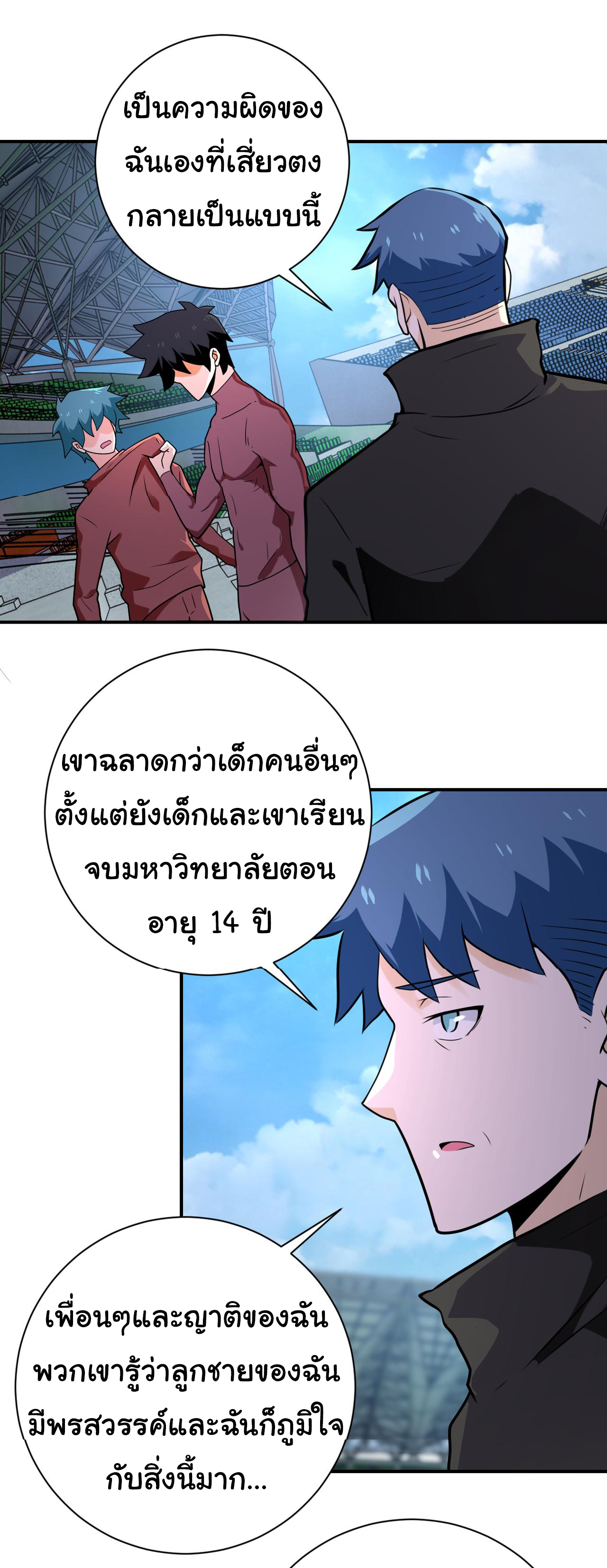 Apocalyptic Super System ตอนที่ 295 หน้า 4