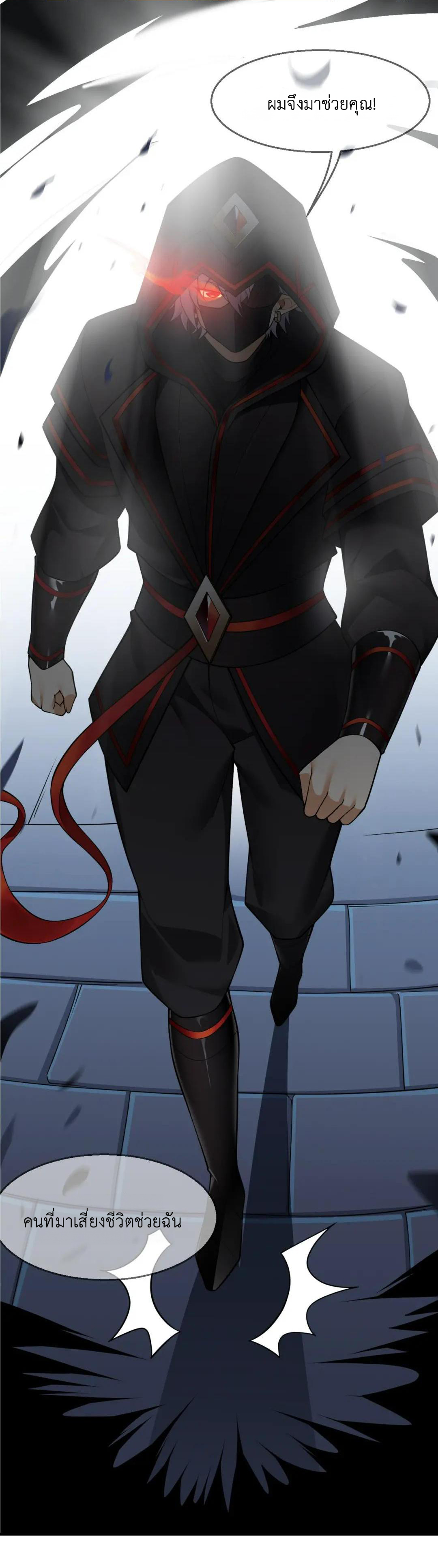 วิถีสวรรค์ครองโลก ตอนที่ 27 หน้า 8