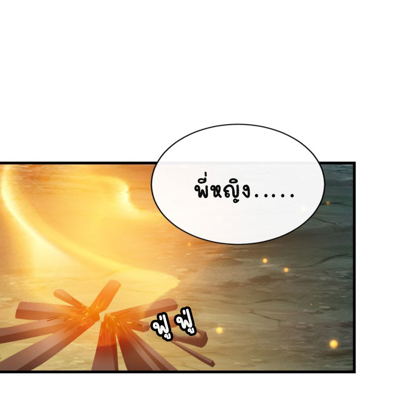 ระบบเปลี่ยนชะตายัยตัวร้าย ตอนที่ 28 หน้า 2