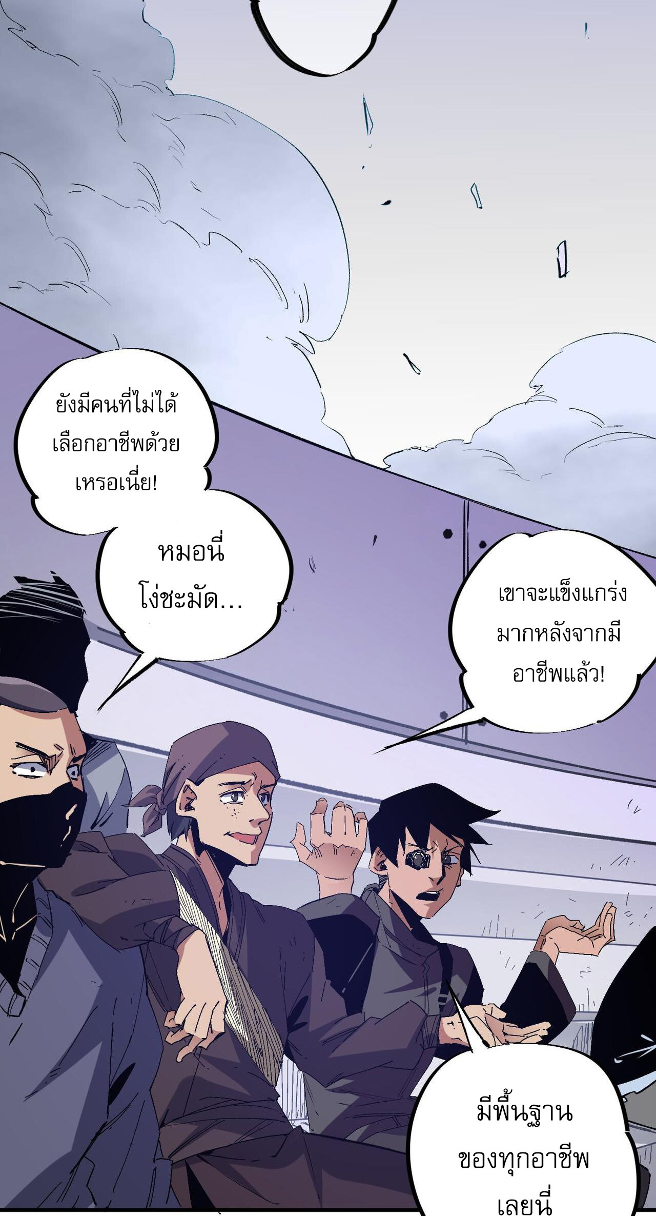 ฉันคือผู้เล่นไร้อาชีพที่สังหารเหล่าเทพ ตอนที่ 2 หน้า 3