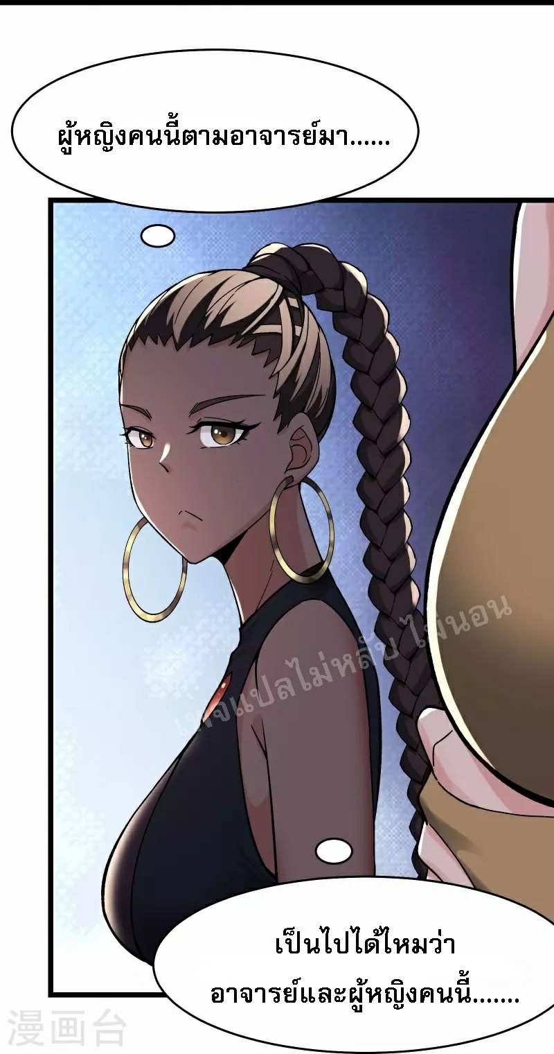 ฮาเร็มของข้ามีแต่ลูกศิษย์หญิงทั้งนั้น ตอนที่ 92 หน้า 19