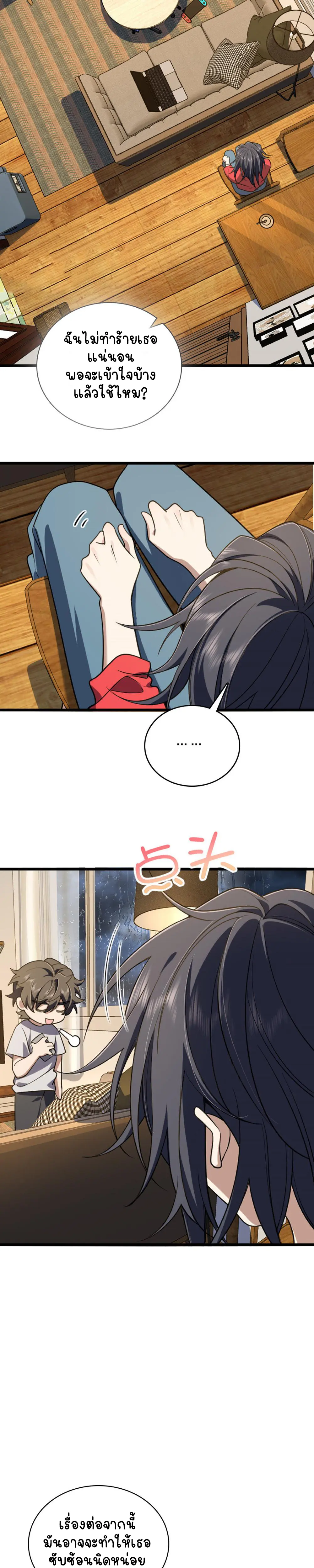 ภรรยาผมเป็นคนเมื่อ1000ปีที่แล้ว My Wife Is From a Thousand Years Ago ตอนที่ 5 หน้า 6