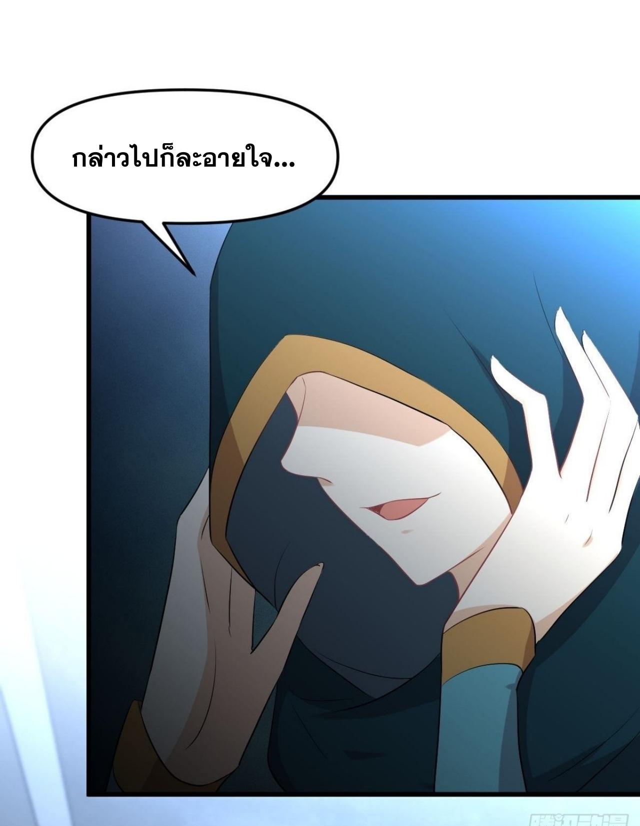 Immortal Swordsman in The Reverse World ข้าเซียนกระบี่ไม่เกาะสตรี ตอนที่ 318 หน้า 20