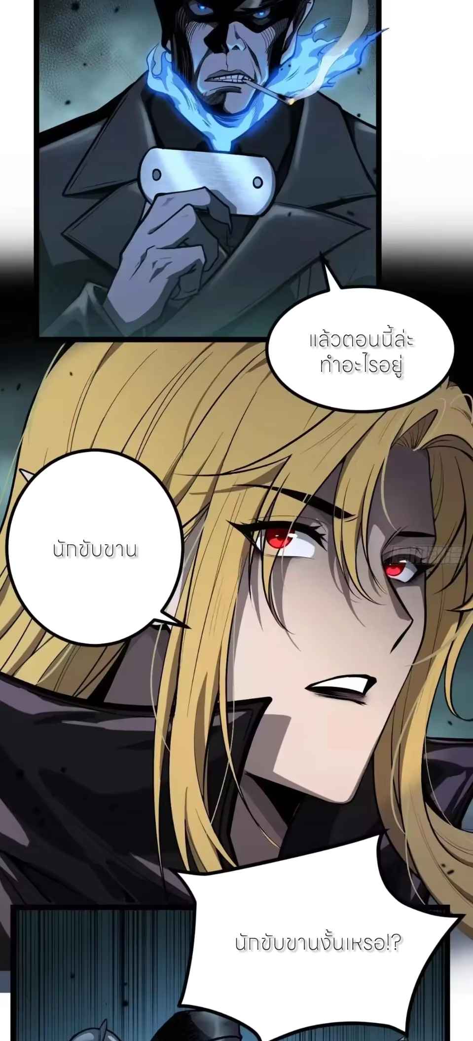 ผู้พิทักษ์ประตูจักรวาล ตอนที่ 159 หน้า 6
