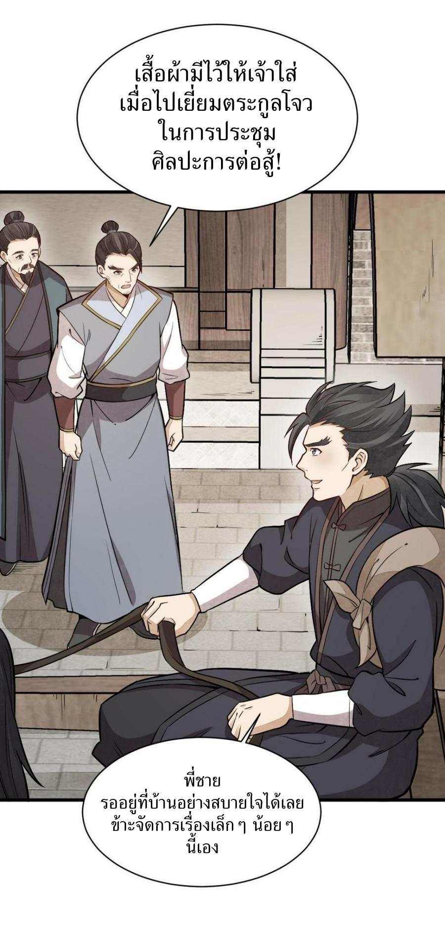 Lan Ke Qi Yuan ตอนที่ 194 หน้า 21