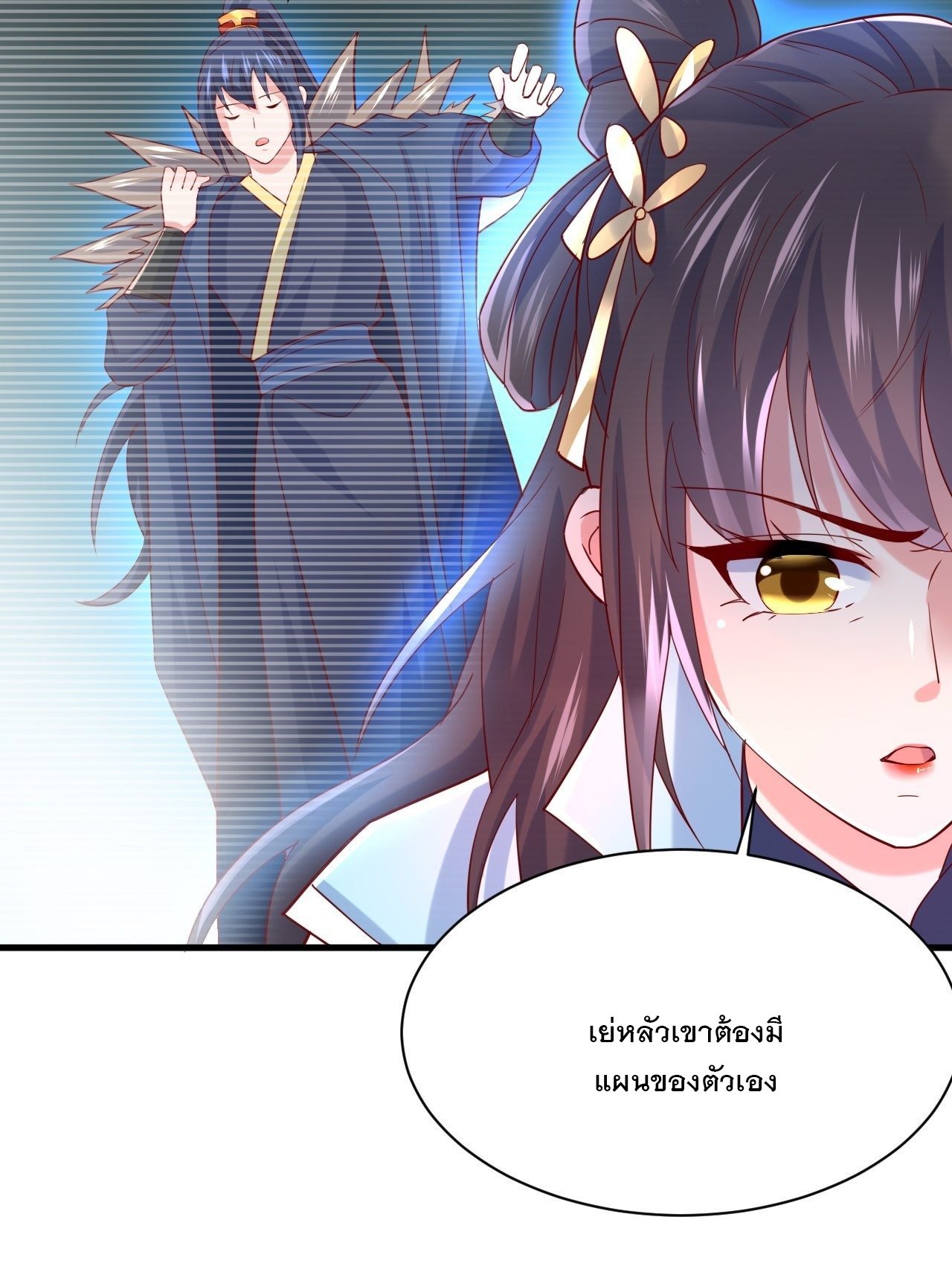 Becoming A God By Teaching Six Sisters - ข้ามีพี่สาวสุดแกร่งทั้งหกที่หาใครเทียบได้ ตอนที่ 6 หน้า 49
