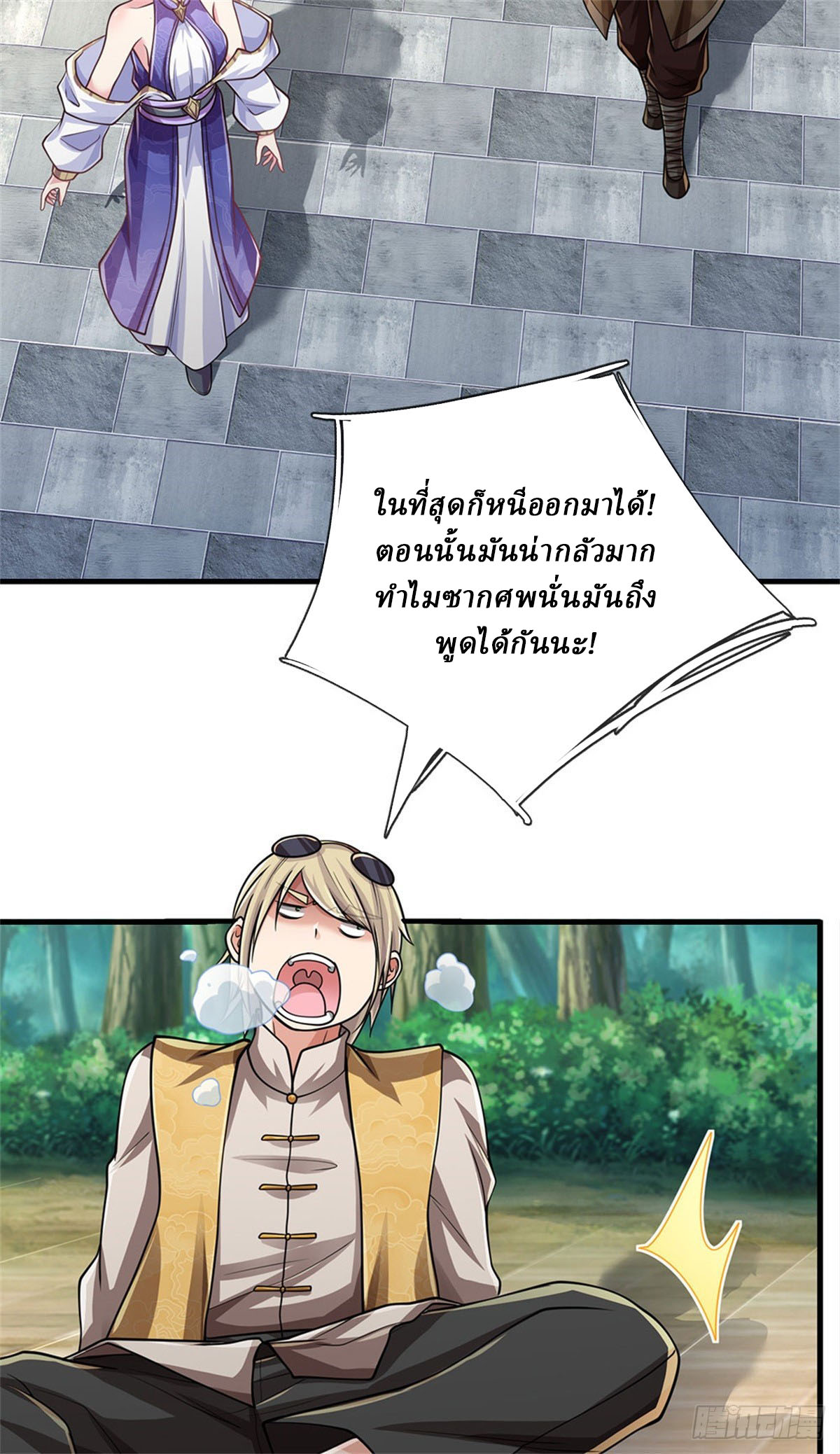 I Am Invincible in the Fantasy World of the Apocalypse ตอนที่ 31 หน้า 7