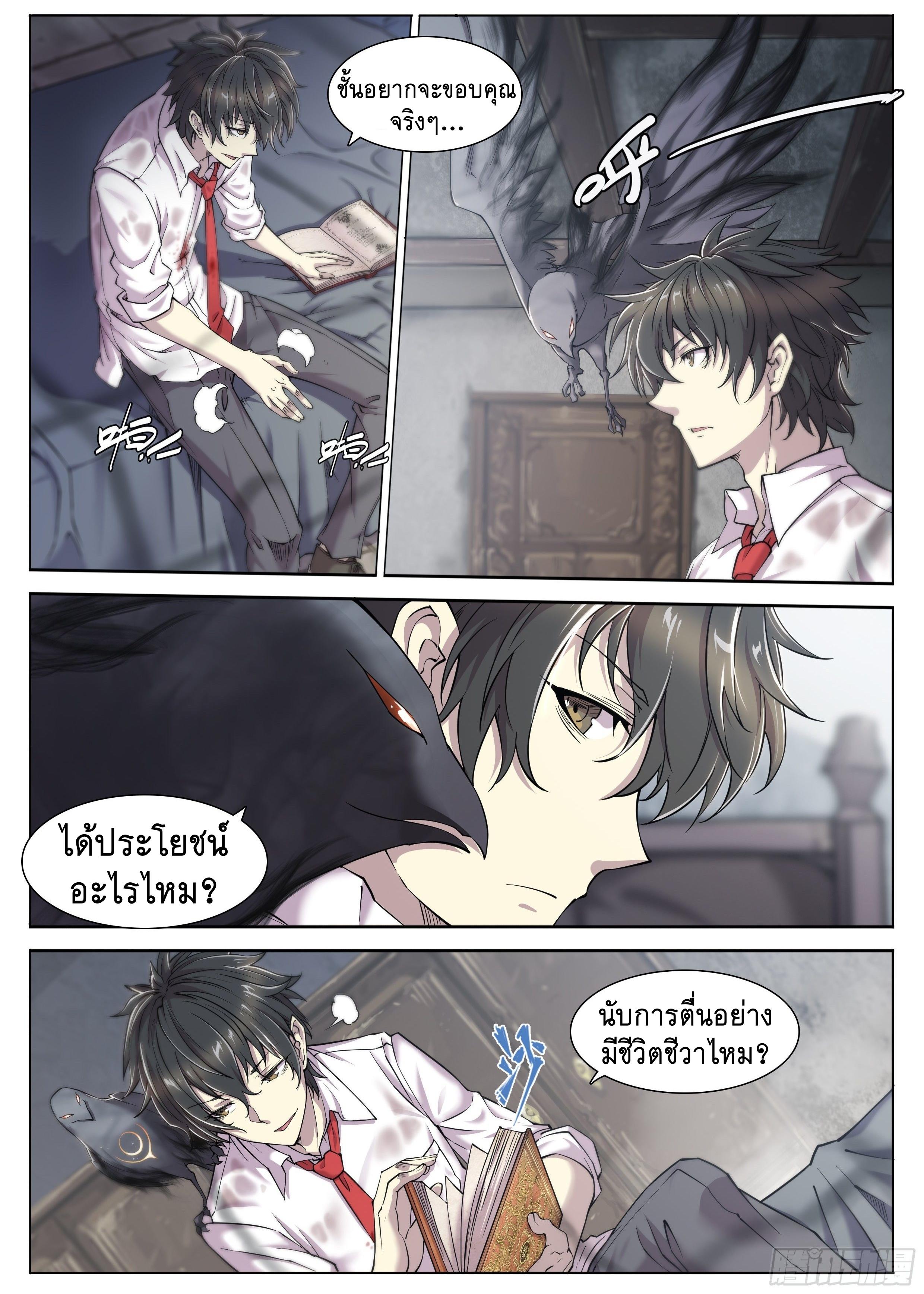 Apocalypse Forecast ตอนที่ 11 หน้า 9