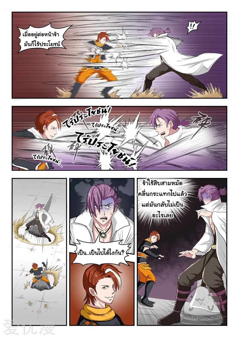 Martial Master  ปรมาจารย์การต่อสู้ ตอนที่ 108 หน้า 7