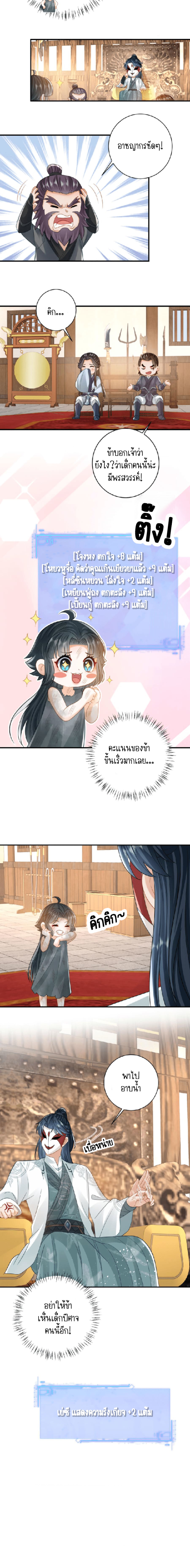 ชีวิตนี้ของเจ้าข้าจ่ายเอง มาบ้าด้วยกันเถอะ! ตอนที่ 12 หน้า 7