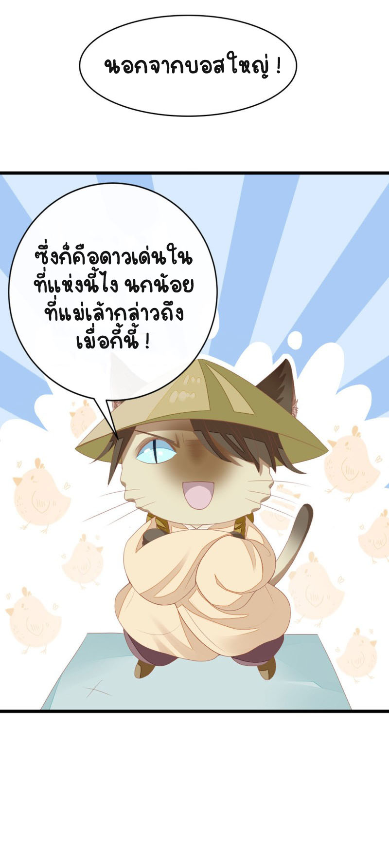 ระบบเปลี่ยนชะตายัยตัวร้าย ตอนที่ 32 หน้า 31