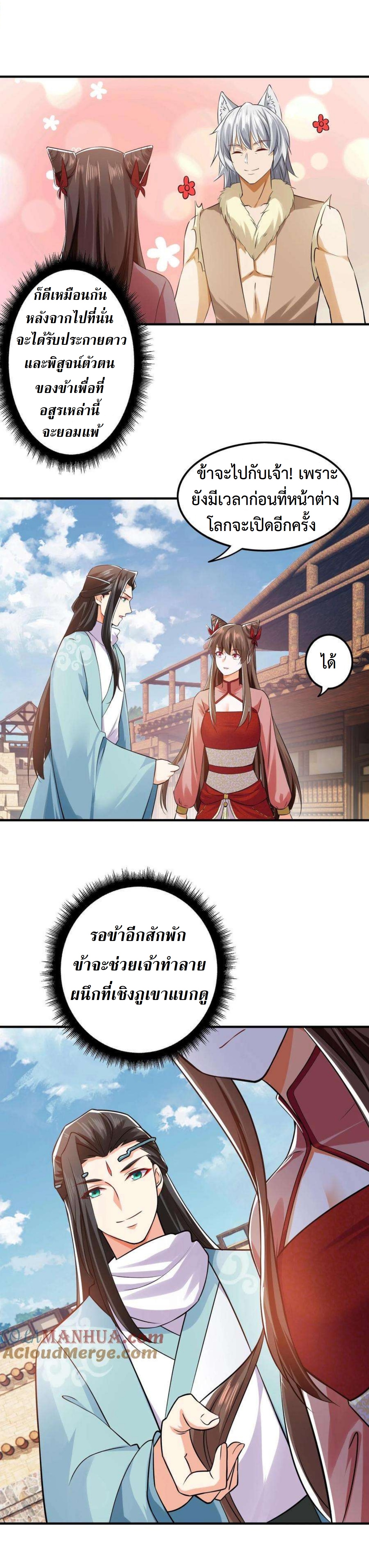 ปีศาจที่ไร้เทียมทานในโลก ตอนที่ 275 หน้า 8