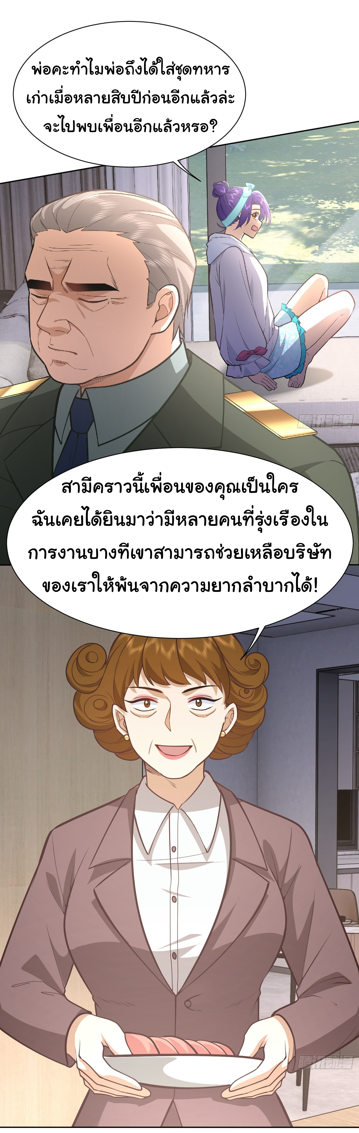 คำสั่งราชามังกร! ตอนที่ 24 หน้า 3
