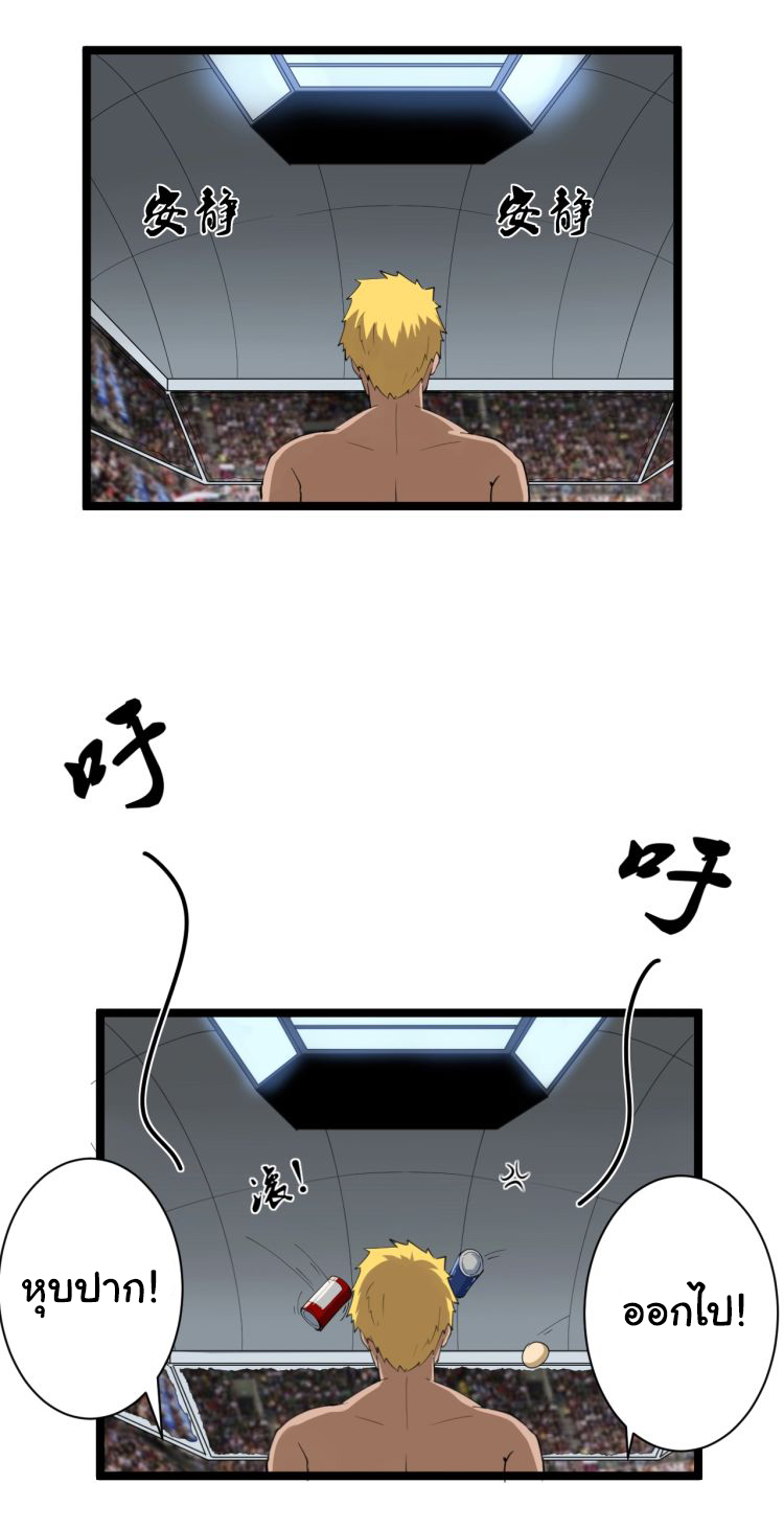 Sanjie Taobao Store ระบบร้านค้าเทพเจ้า ตอนที่ 18 หน้า 5