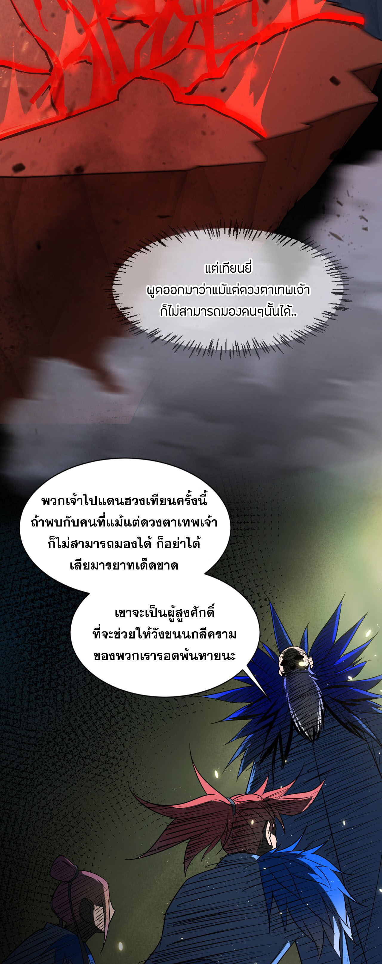 ข้าเพียงต้องการฝึกฝนศิษย์น้องหญิงก็เท่านั้น ตอนที่ 7 หน้า 33