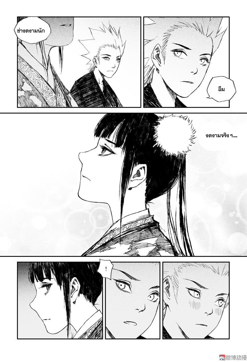 ผู้ขจัดมาร [จีนตัดจบ] ตอนที่ 47 หน้า 8