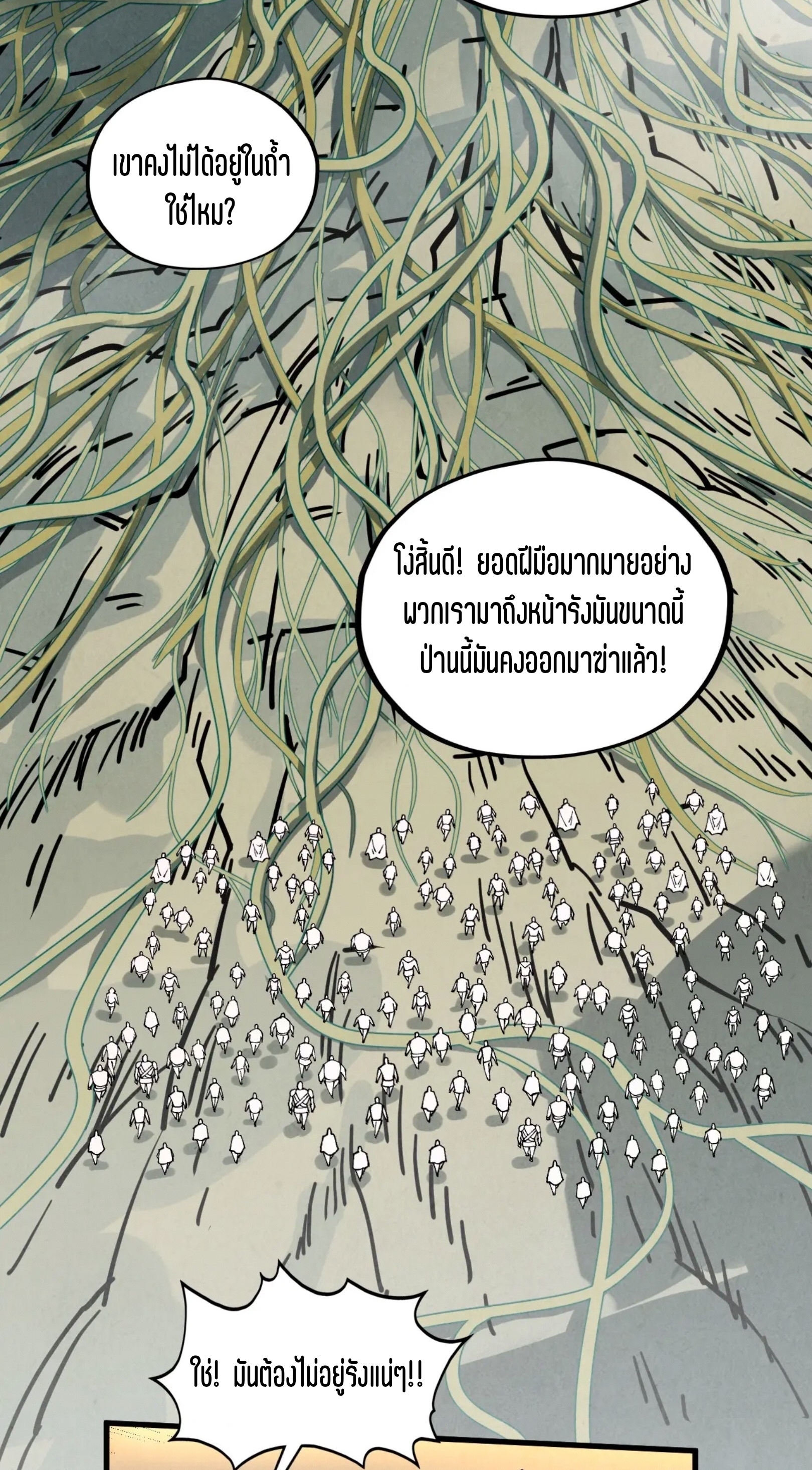 มหาเทพนิรันดร์กาล ตอนที่ 327 หน้า 40