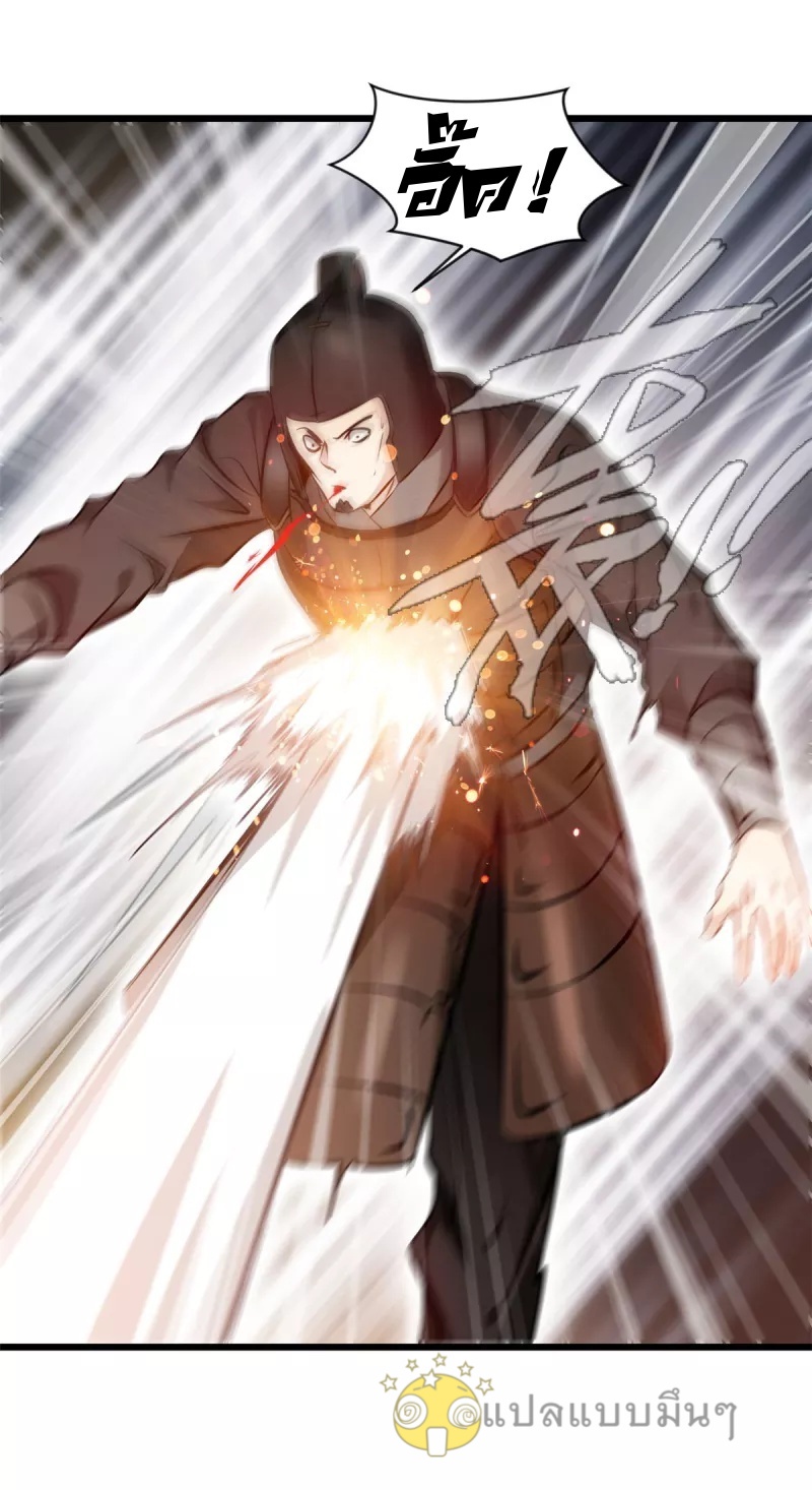 ปรมาจารย์ที่แข็งแกร่งที่สุด ตอนที่ 64 หน้า 20
