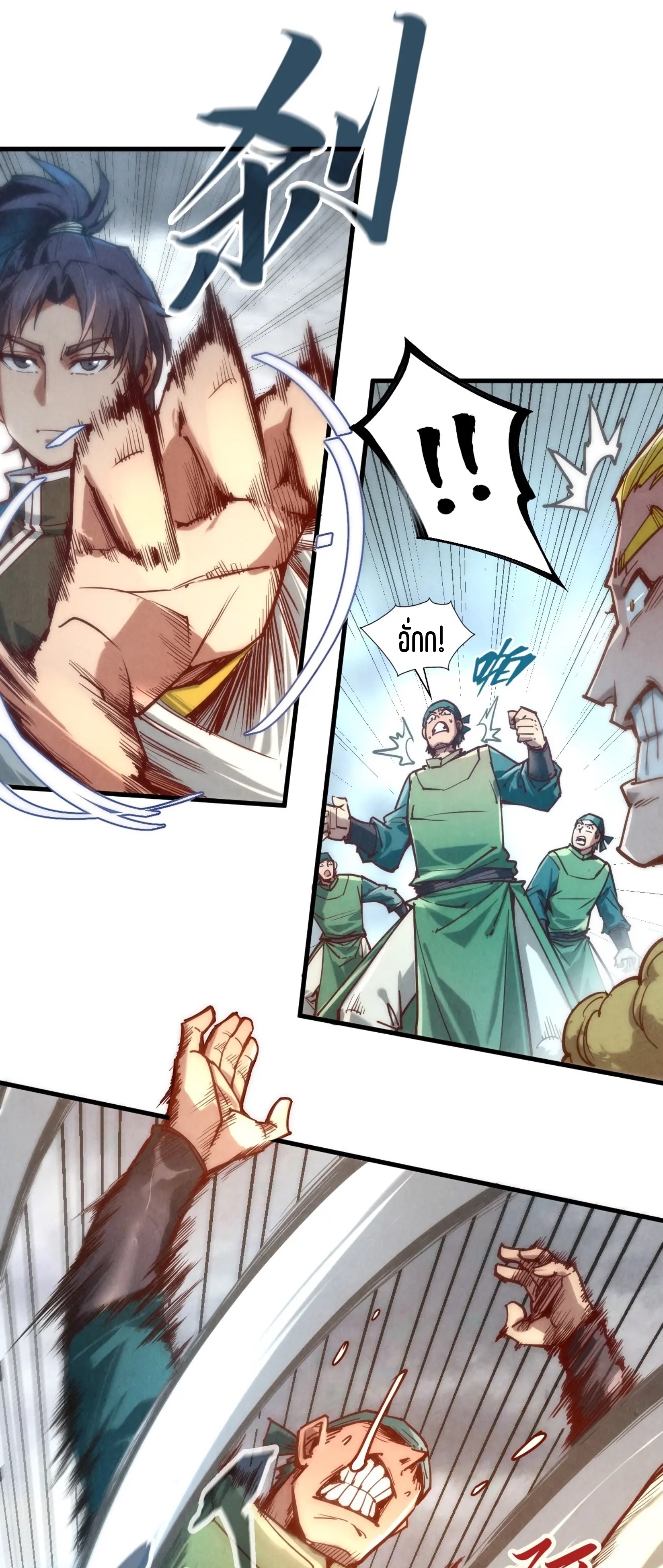 มหาเทพนิรันดร์กาล ตอนที่ 35 หน้า 18