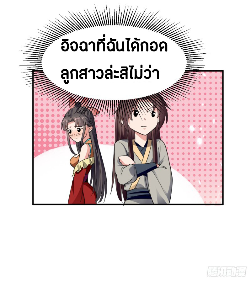 The ultimate son-in-law from different world ตอนที่ 42 หน้า 30