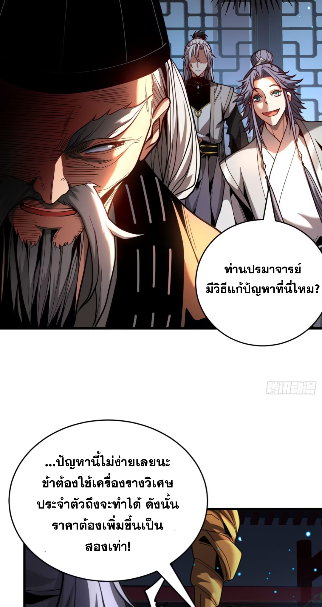 My Disciples Cultivate, While I Slack Off!  ศิษย์ของข้าฝกฝน ส่วนข้าขี้เกียจ ตอนที่ 82 หน้า 8