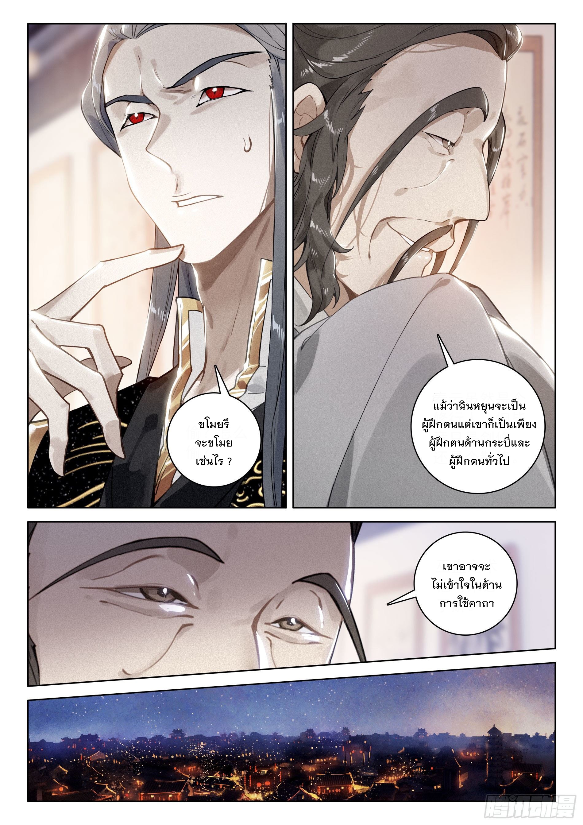 กระบี่เทพพิชิตฟ้า (ชนจีน) ตอนที่ 32 หน้า 13