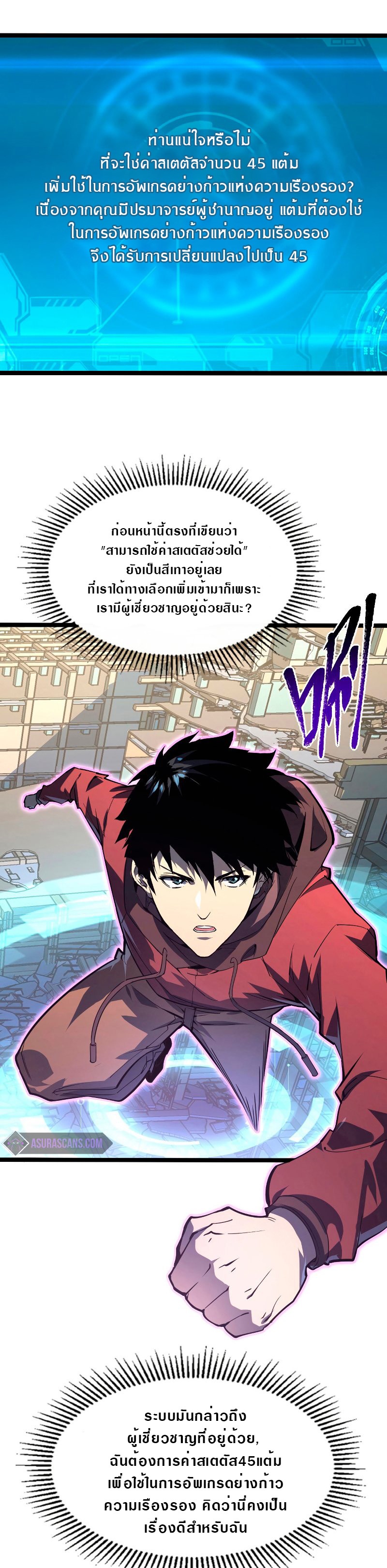 Rise From The Rubble |  เศษซากวันสิ้นโลก ตอนที่ 103 หน้า 5