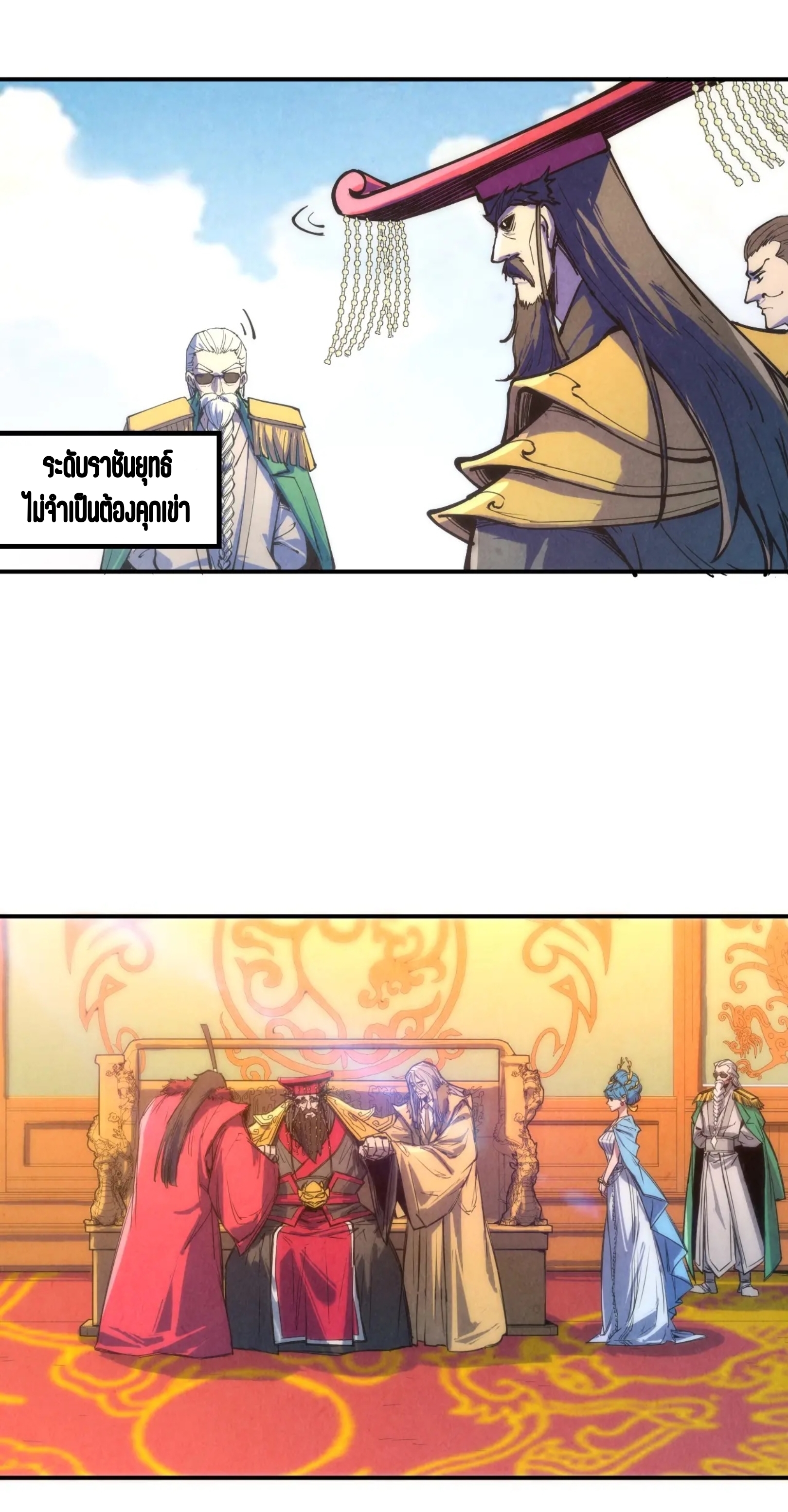 มหาเทพนิรันดร์กาล ตอนที่ 18 หน้า 17