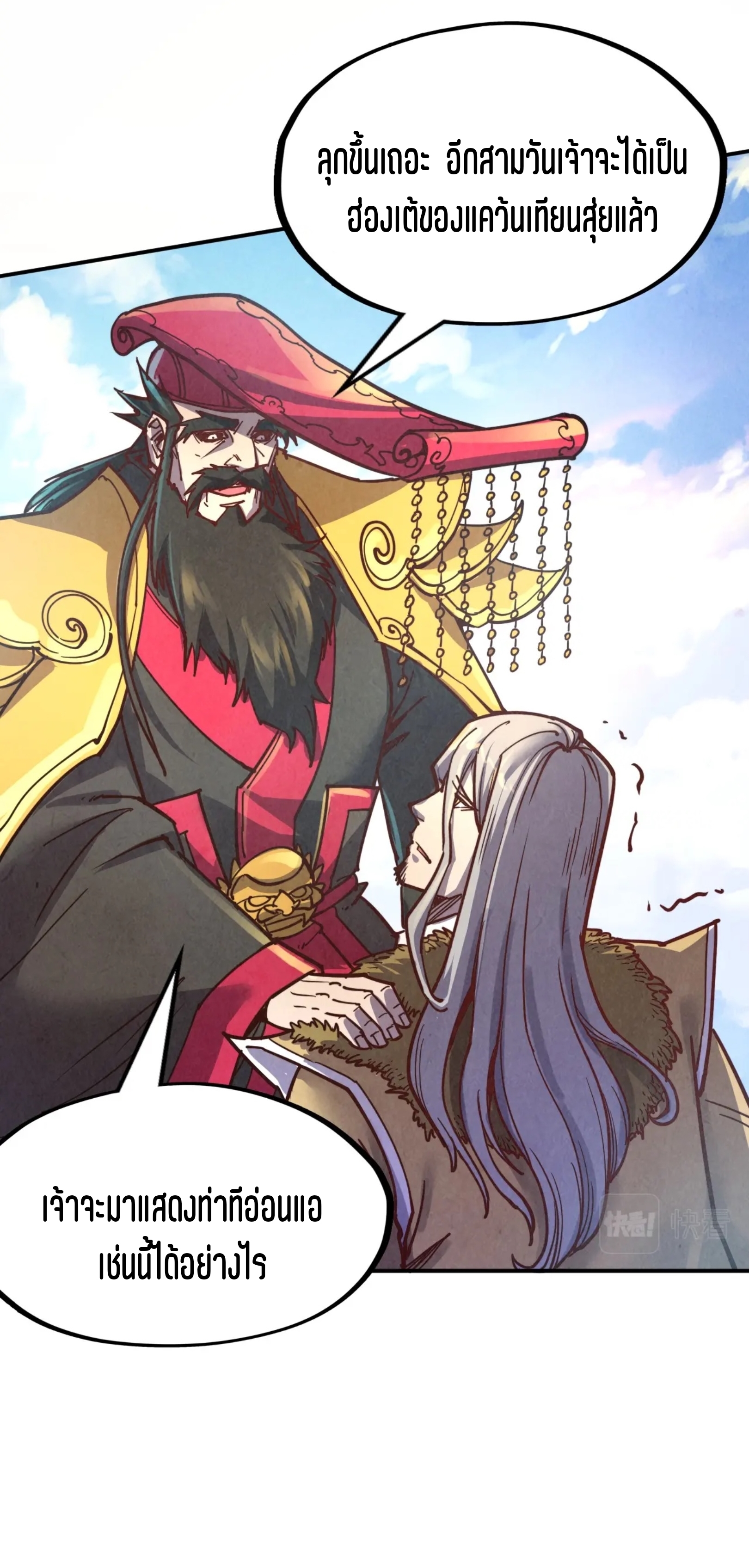 มหาเทพนิรันดร์กาล ตอนที่ 25 หน้า 40