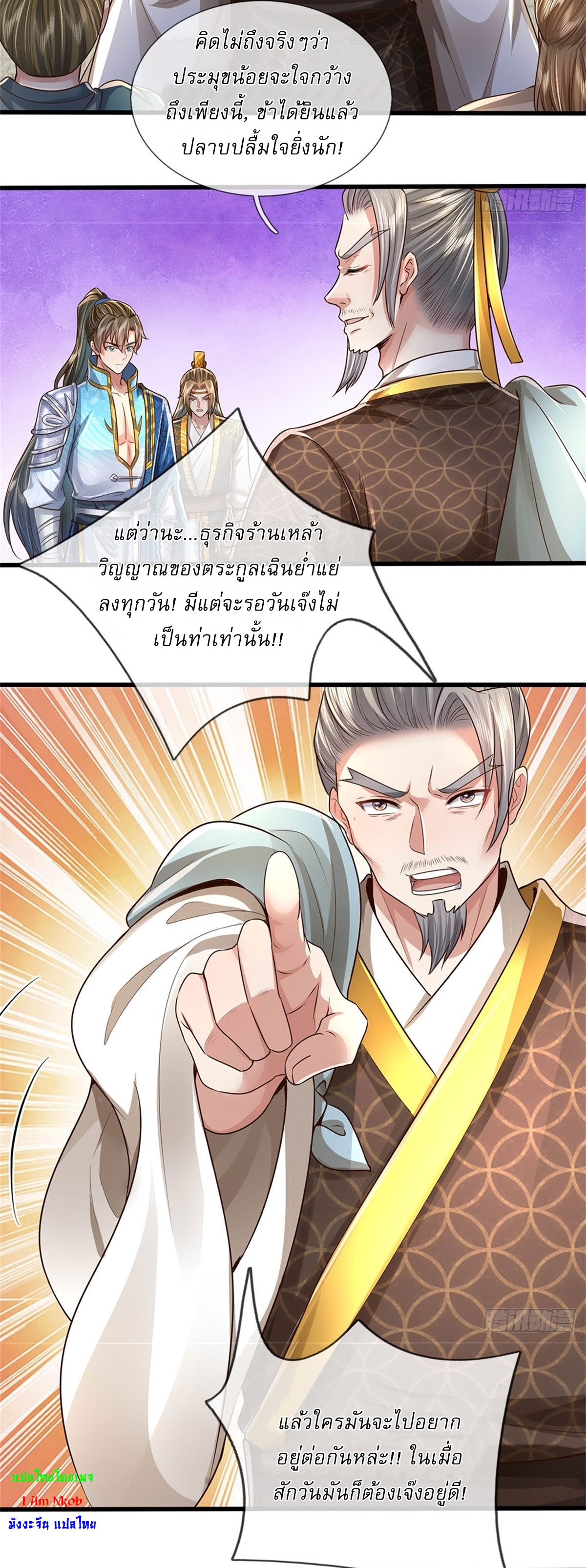 I Can Change The Timeline of Everything เกิดใหม่ในต่างโลก พร้อมระบบโกงเวลาสุดเกรียน ตอนที่ 30 หน้า 18