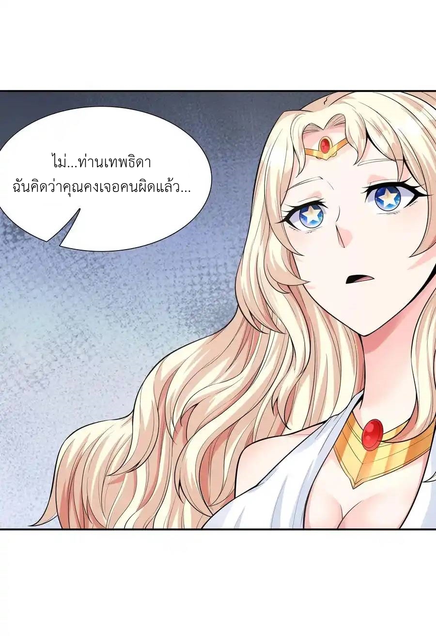 My Harem Is Entirely Female Demon Villains ตอนที่ 40 หน้า 23