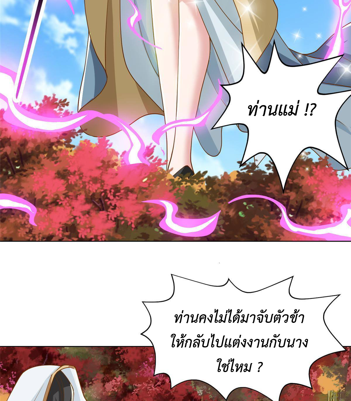 (ชนจีน) Dragon Master (จูหมิง นักรบเซียนมังกร) ตอนที่ 130 หน้า 23