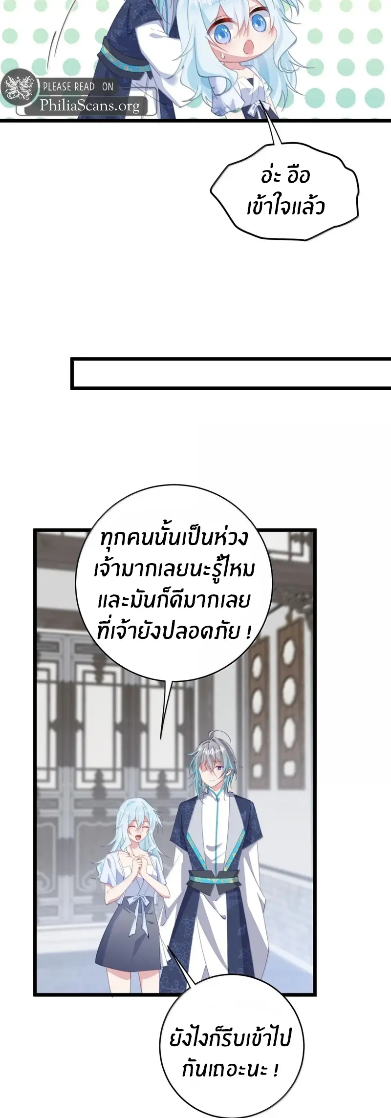 Crash into the body of the emperor's daughter ตอนที่ 61 หน้า 5