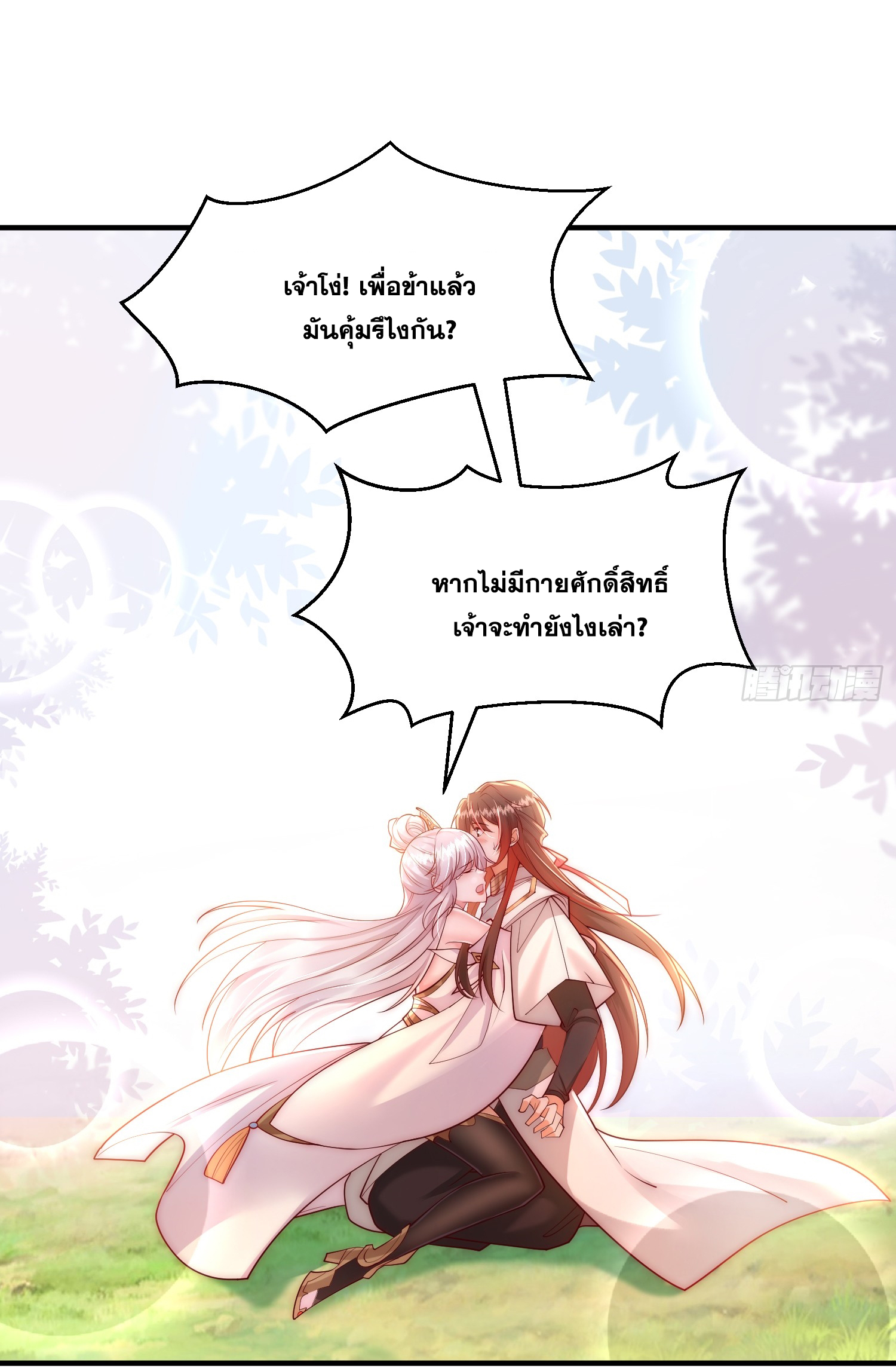 พิชิตใจท่านอาจารย์หญิงผู้งดงาม (ทันจีน) ตอนที่ 28 หน้า 78