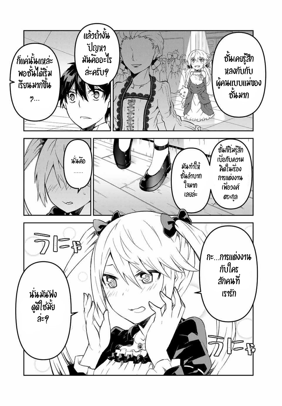 FUGUUSHOKU “KAJISHI” DAKEDO SAIKYOU DESU อาชีพสุดอ่อน(ช่างตีเหล็ก)แต่โคตรโกง ตอนที่ 40 หน้า 9