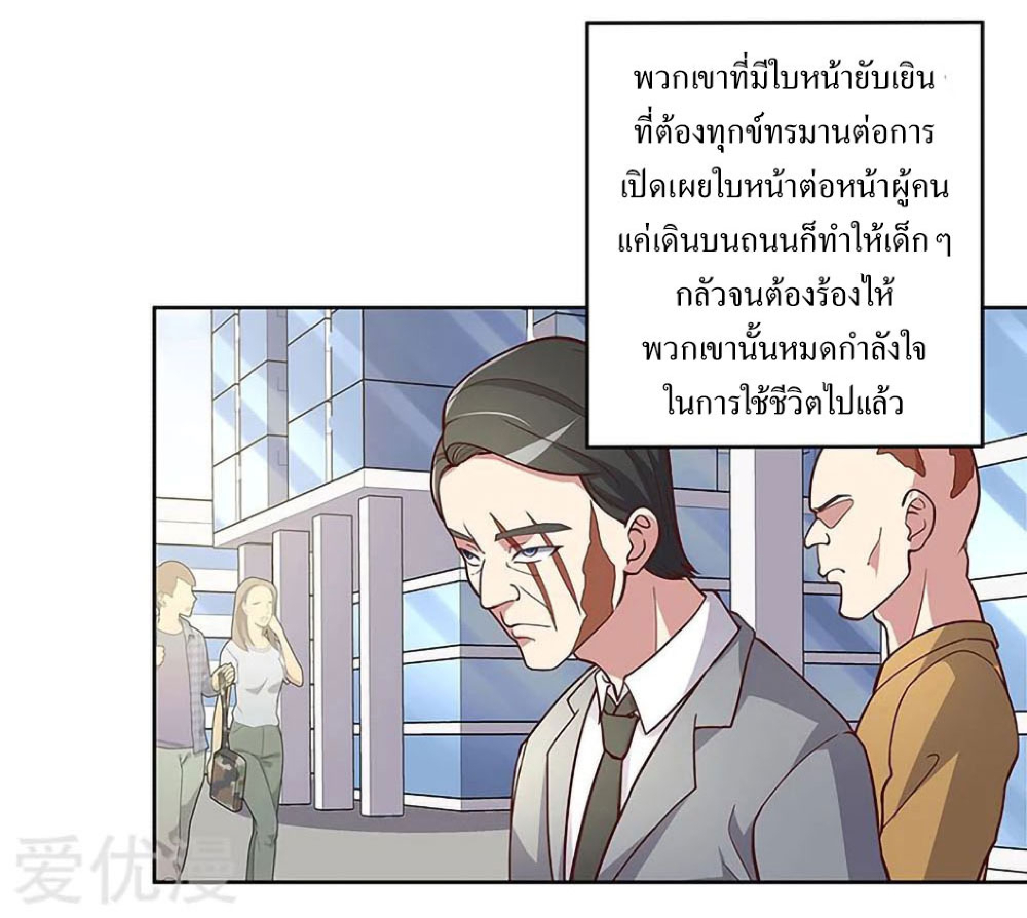 โครตเกรียนเซียนโอสด ตอนที่ 156 หน้า 27