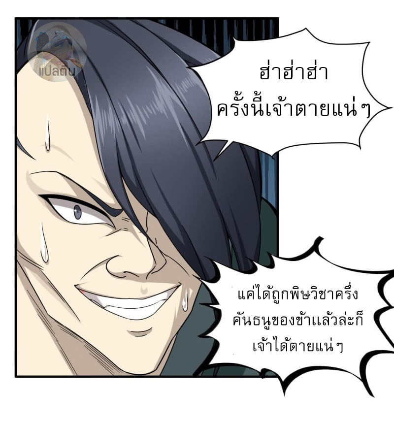 การเกิดใหม่ของราชวงศ์ถัง ตอนที่ 43 หน้า 10