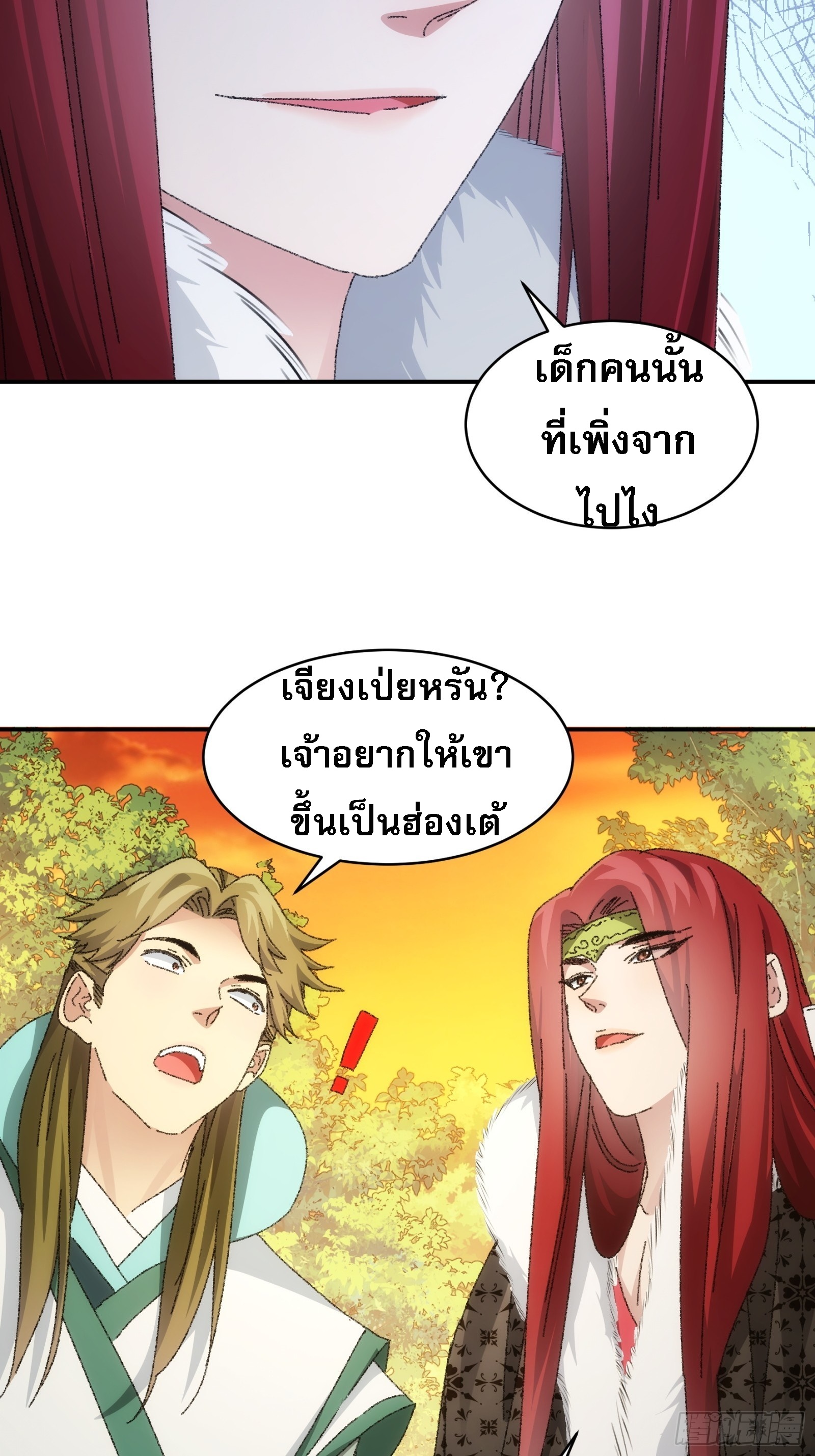 ข้าจะกำหนดชะตาตัวเอง ทันจีน ตอนที่ 116 หน้า 24