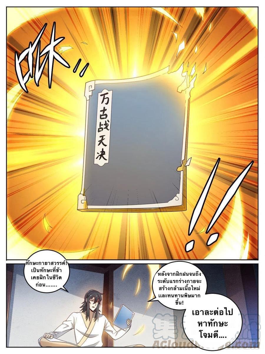 I am God ข้าคือเทพเจ้า เกิดไหม่ ตอนที่ 15 หน้า 5