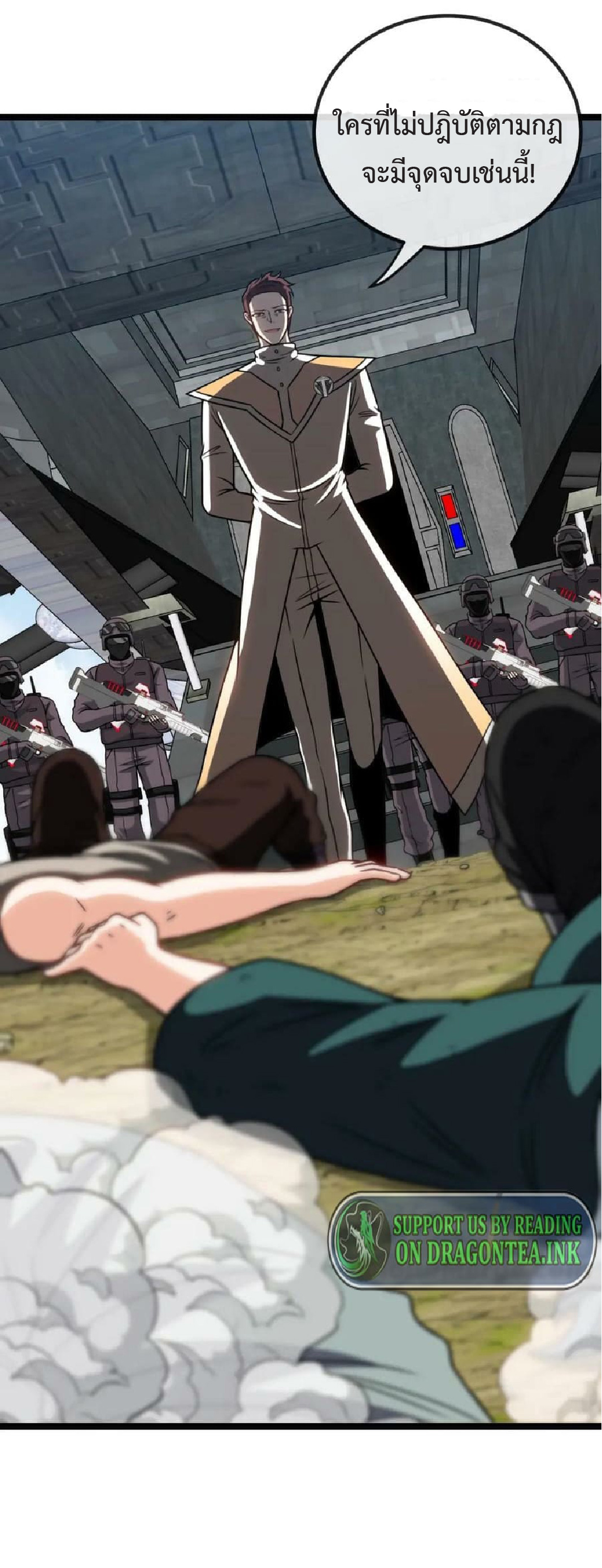 Super god system  ระบบสุดเทพ ตอนที่ 70 หน้า 10