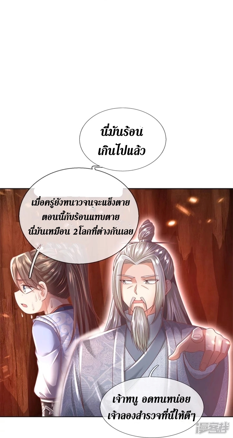 Sky Sword God ตอนที่ 65 หน้า 27
