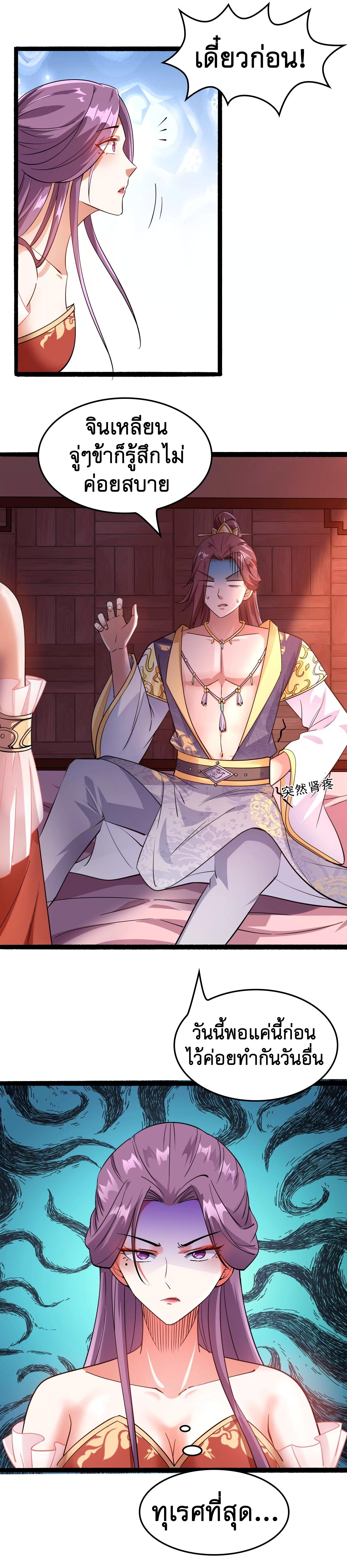 I Am The King | ระเบิดสวรรค์ ตอนที่ 41 หน้า 3