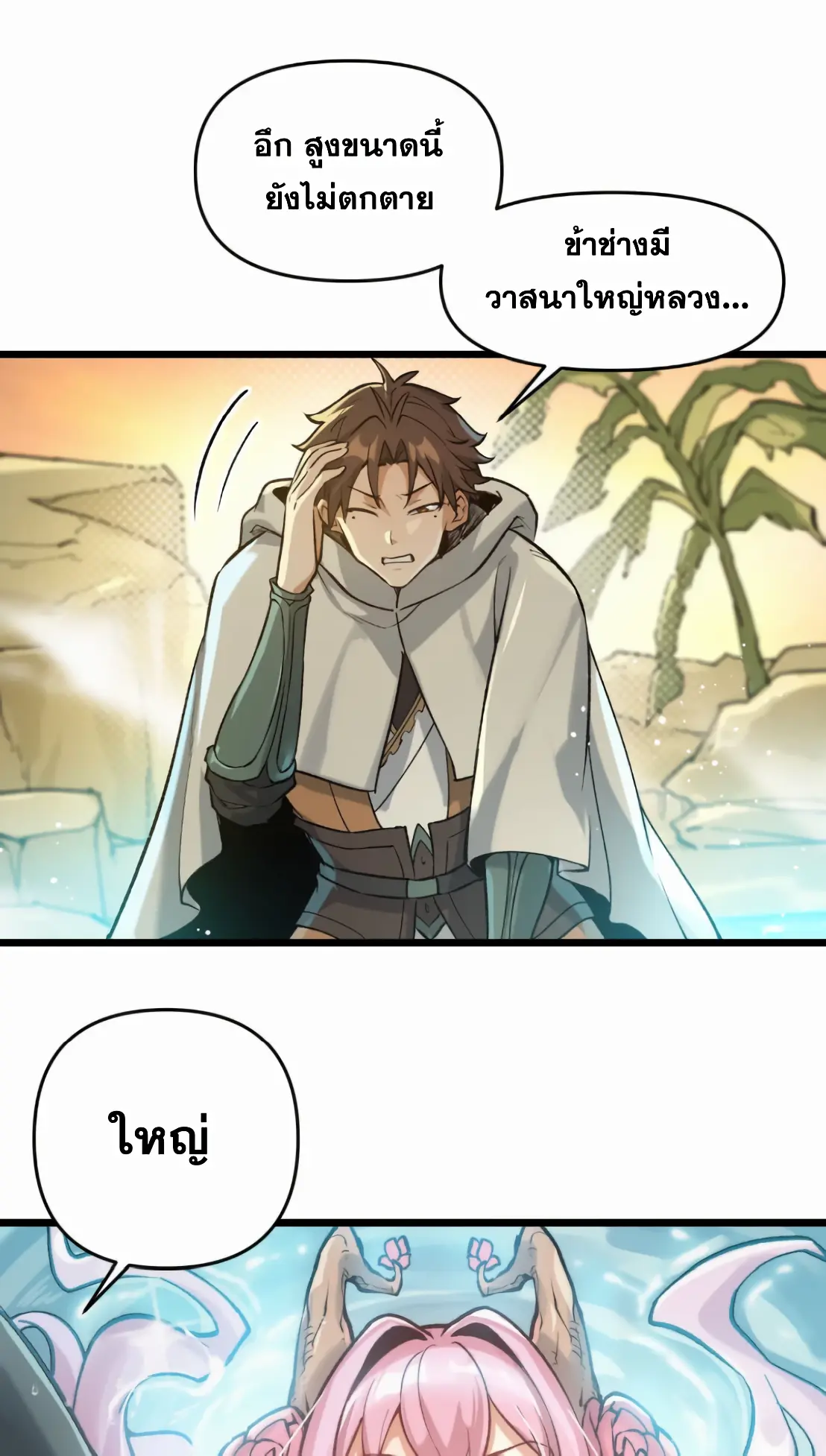 การบําเพ็ญเพียรเริ่มต้นจากการ ปลูกจักรพรรดินีปีศาจ ตอนที่ 7 หน้า 9