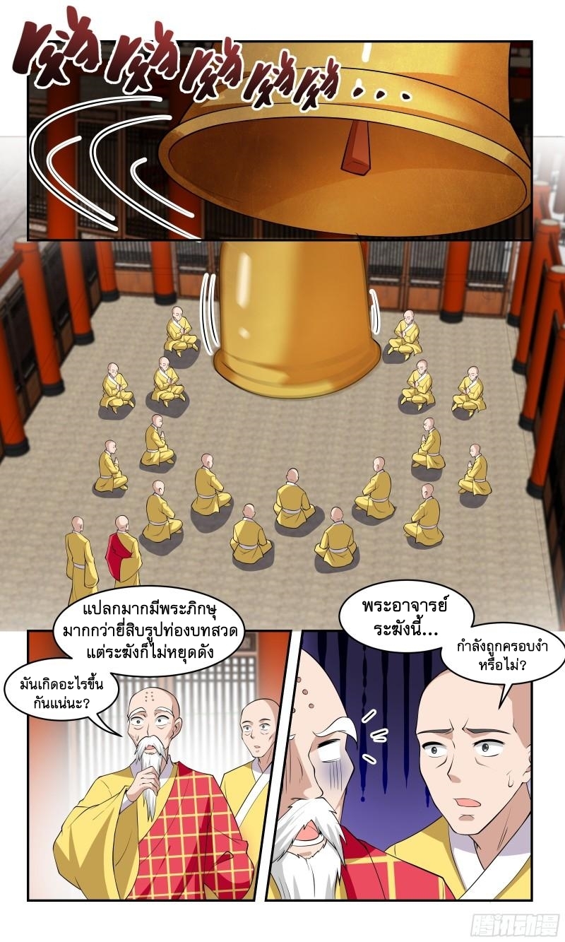 ข้าไม่ได้อยากเป็นเทพแห่งดาบ ตอนที่ 94 หน้า 4