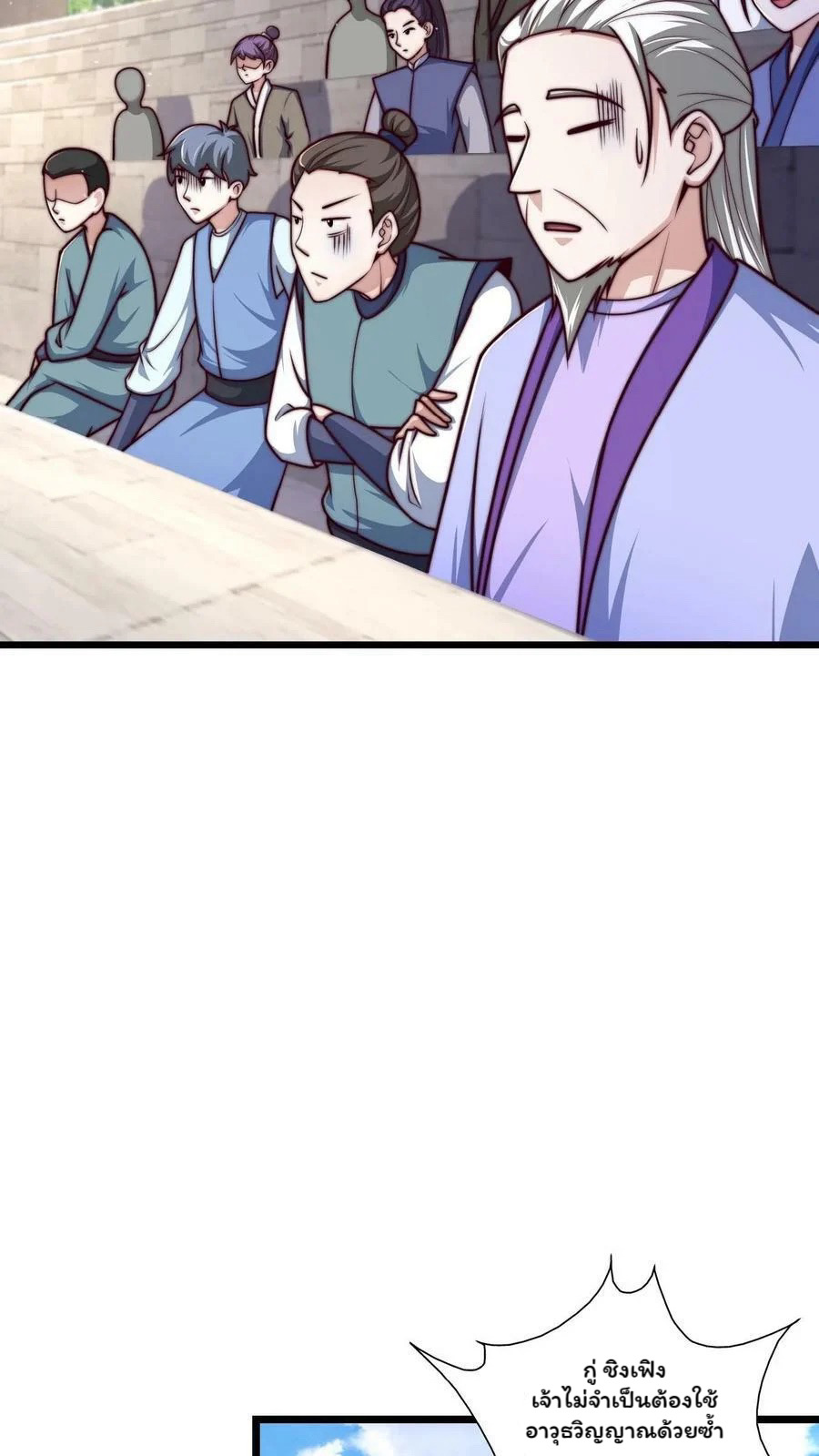 ระบบไร้เทียมทานเมื่อถูกปีศาจโจมตี ตอนที่ 31 หน้า 14