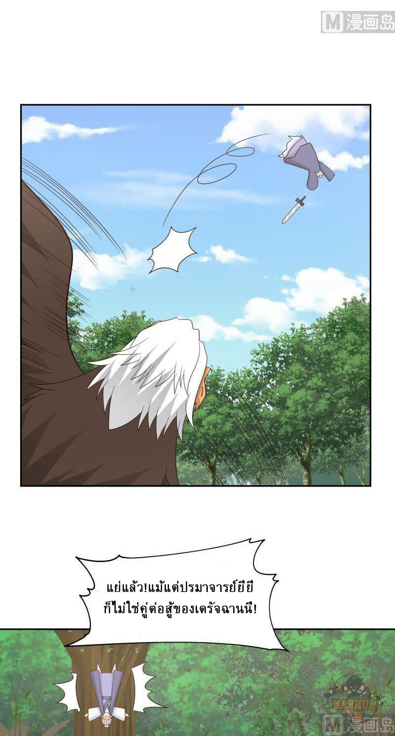 I have dragon in my body ตอนที่ 43 หน้า 2