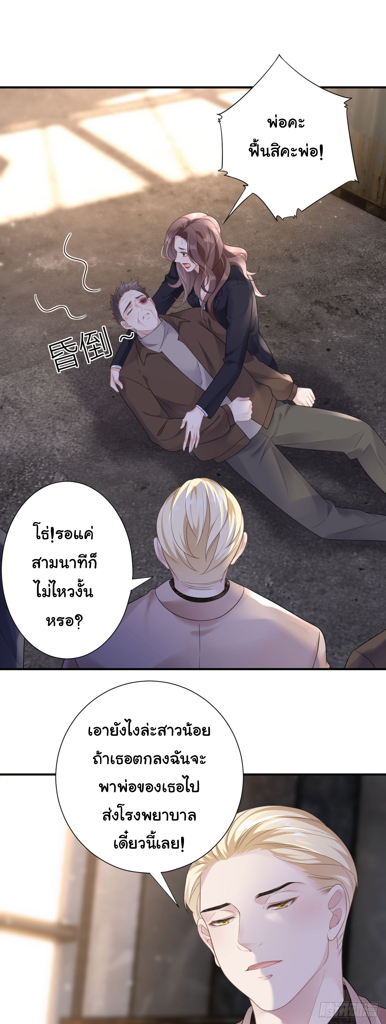 ดั่งไฟรักที่แผดเผา ตอนที่ 1 หน้า 14